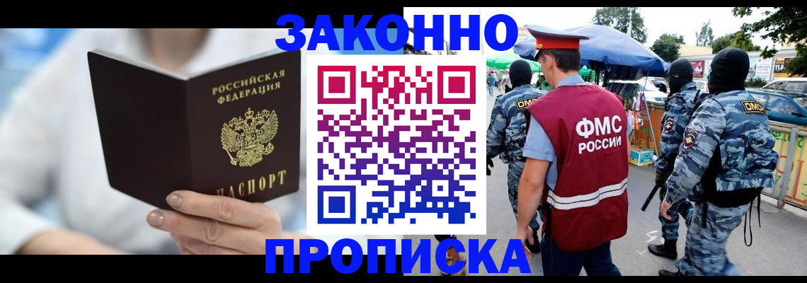 временная регистрация законно в Ворсме