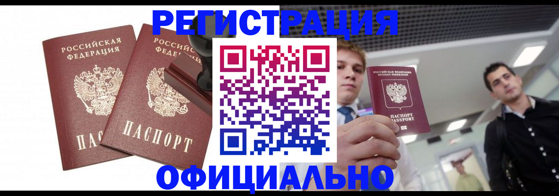 временная регистрация в квартире в Ворсме