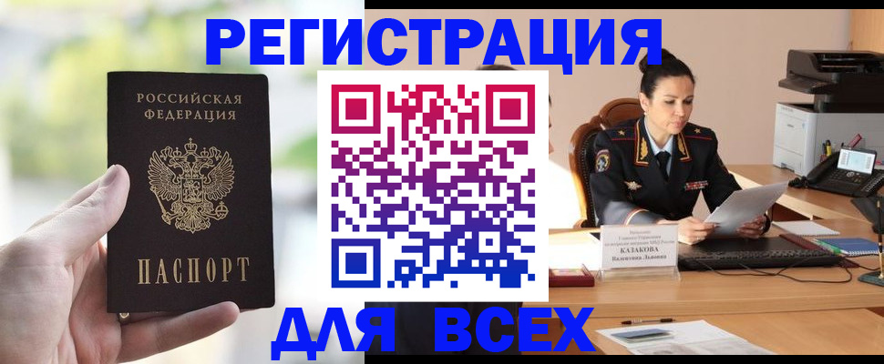 прописка регистрация в Ворсме