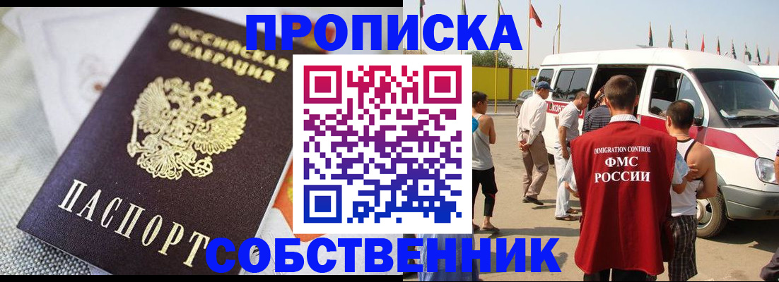 прописка иностранных граждан в Ворсме